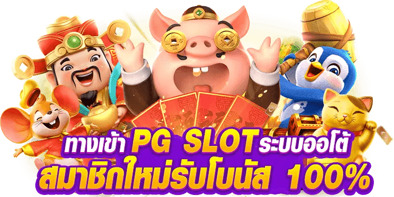 PIGGY888 APP สมัครสมาชิก